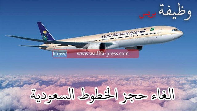 حجز طيران السعودية