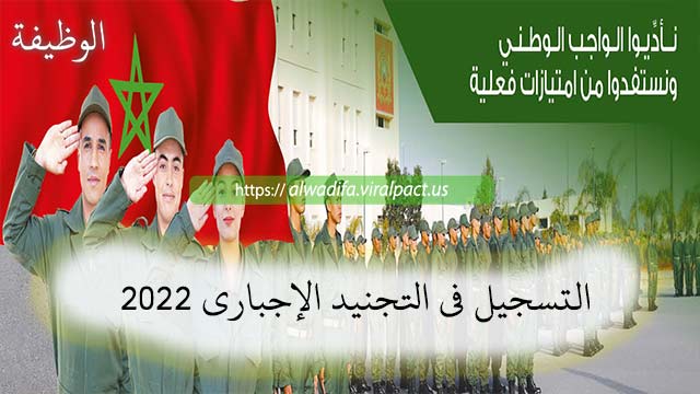 التسجيل في التجنيد الإجباري 2022